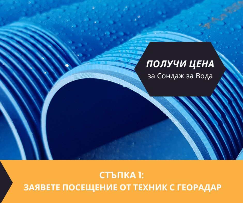 Получете цена за проучване за минерална вода на терен за Изток Ямбол 8600 с адрес улица Търговска 58 община Ямбол област Ямбол, п.к.8600 с определяне на дълбочина и соленост.