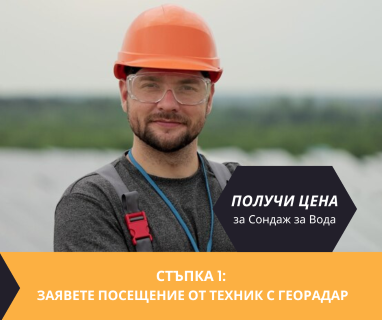 Получете цена за проучване за минерална вода на терен за Бедрово 6716 с адрес Бедрово община Черноочене област Кърджали, п.к.6716 с определяне на дълбочина и соленост.