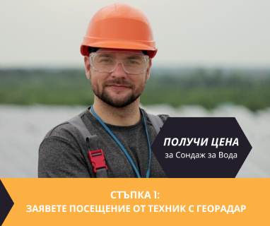 Създаване на проект с план за изграждане на сондаж за вода в имот за Козлодуй .