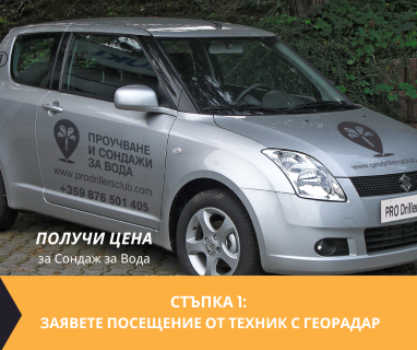 Гарантирани сондажни услуга в имот за Тумбалово 5464 с адрес Тумбалово община Севлиево област Габрово, п.к.5464.
