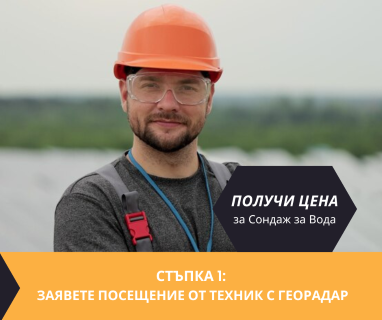 Създаване на проект с план за изграждане на сондаж за вода в имот за ���������� ������ .