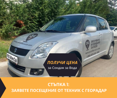 Свържете се със сондажна фирма специалист в проучвателните сондажи за �������� ���������� ������ .
