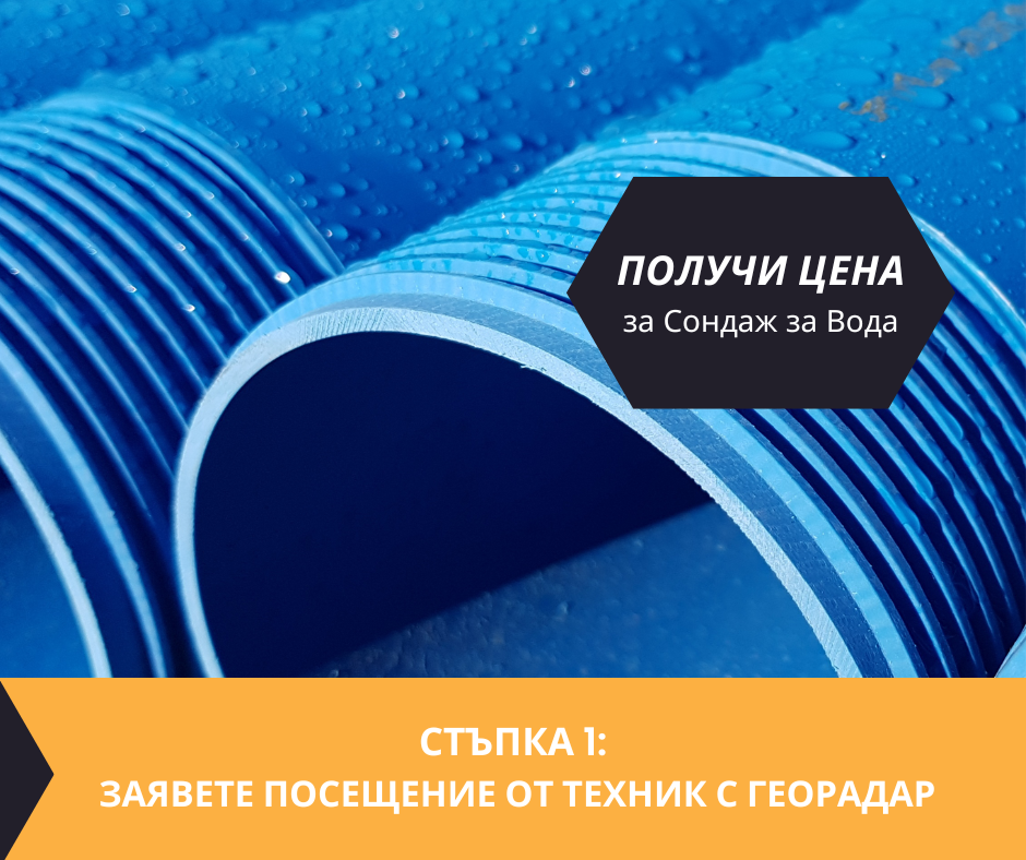Гарантирани сондажни услуга в имот за ������ ������������ .